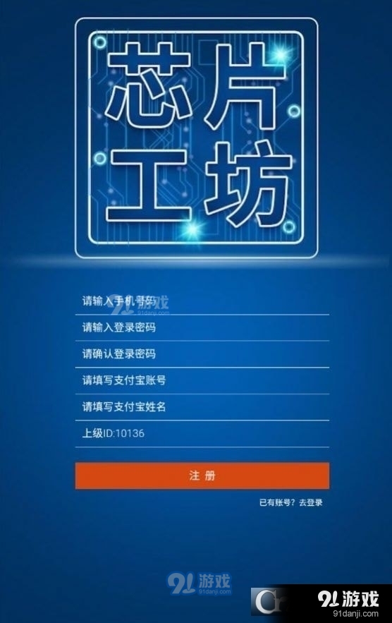 芯片工坊v1.1.4截图1