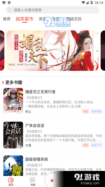 芥子听书v1.1.6截图1