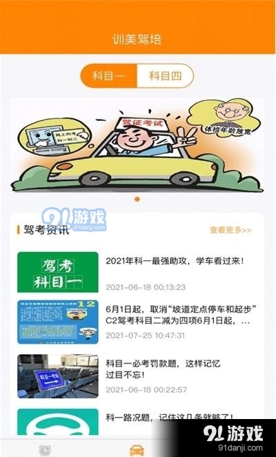 训美驾培v1.9截图2