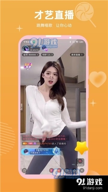 hqelvi直播v2.7截图3