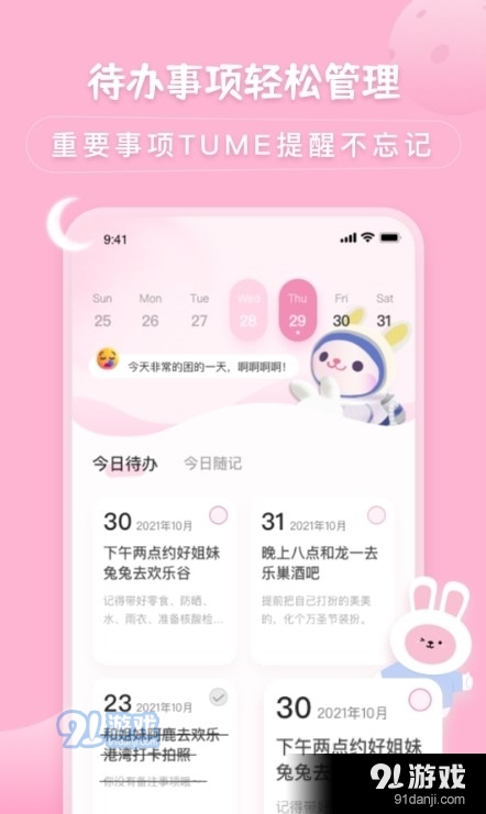 兔克待办事项v2.3.4截图2