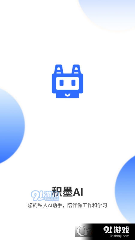 积墨AIv1.27截图2