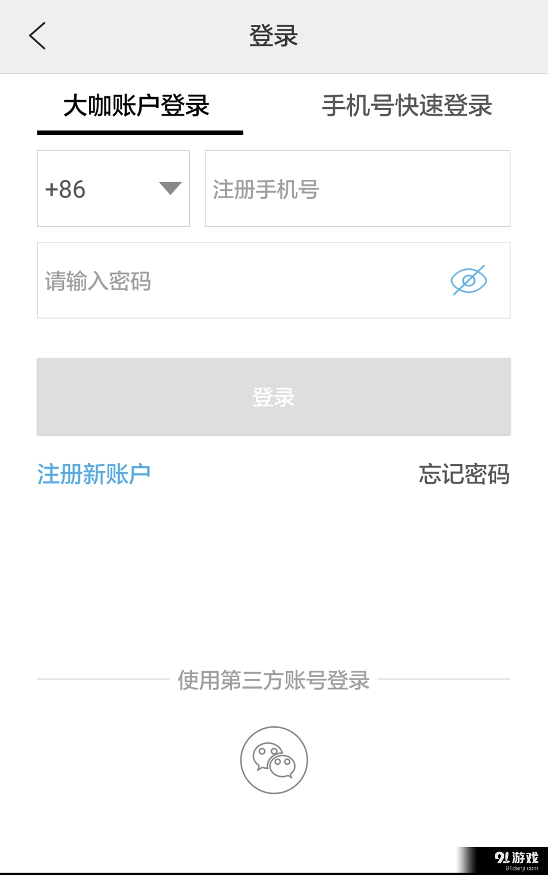 大咖拍卖v1.10截图5