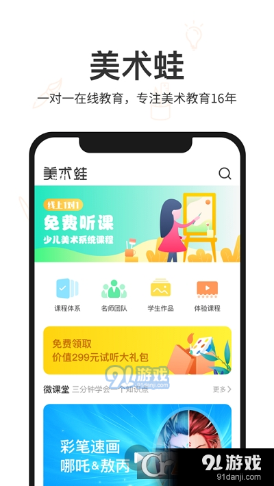 美术蛙1对1v2.7.7截图4