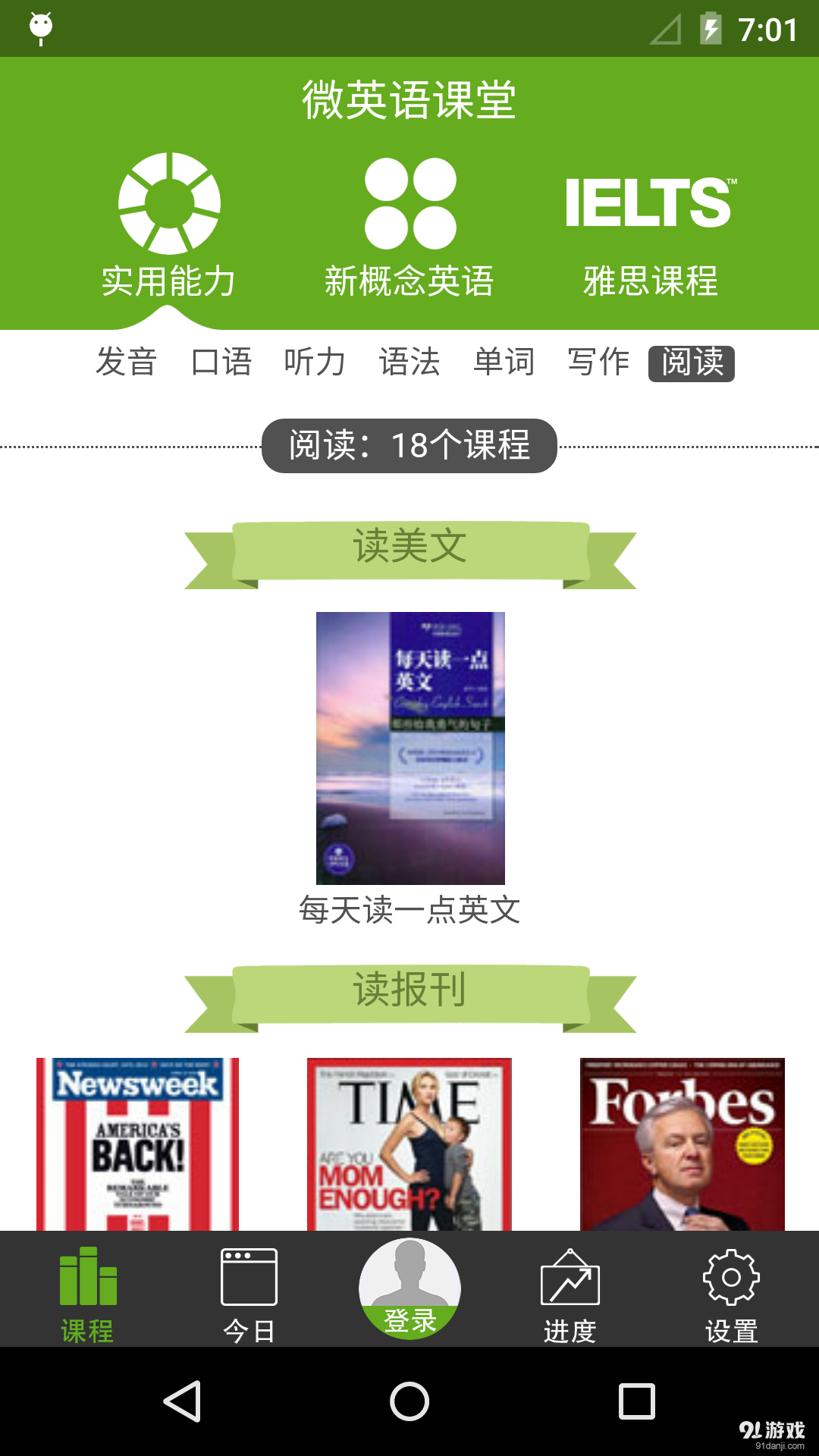 每天读一点英文v4.71截图1