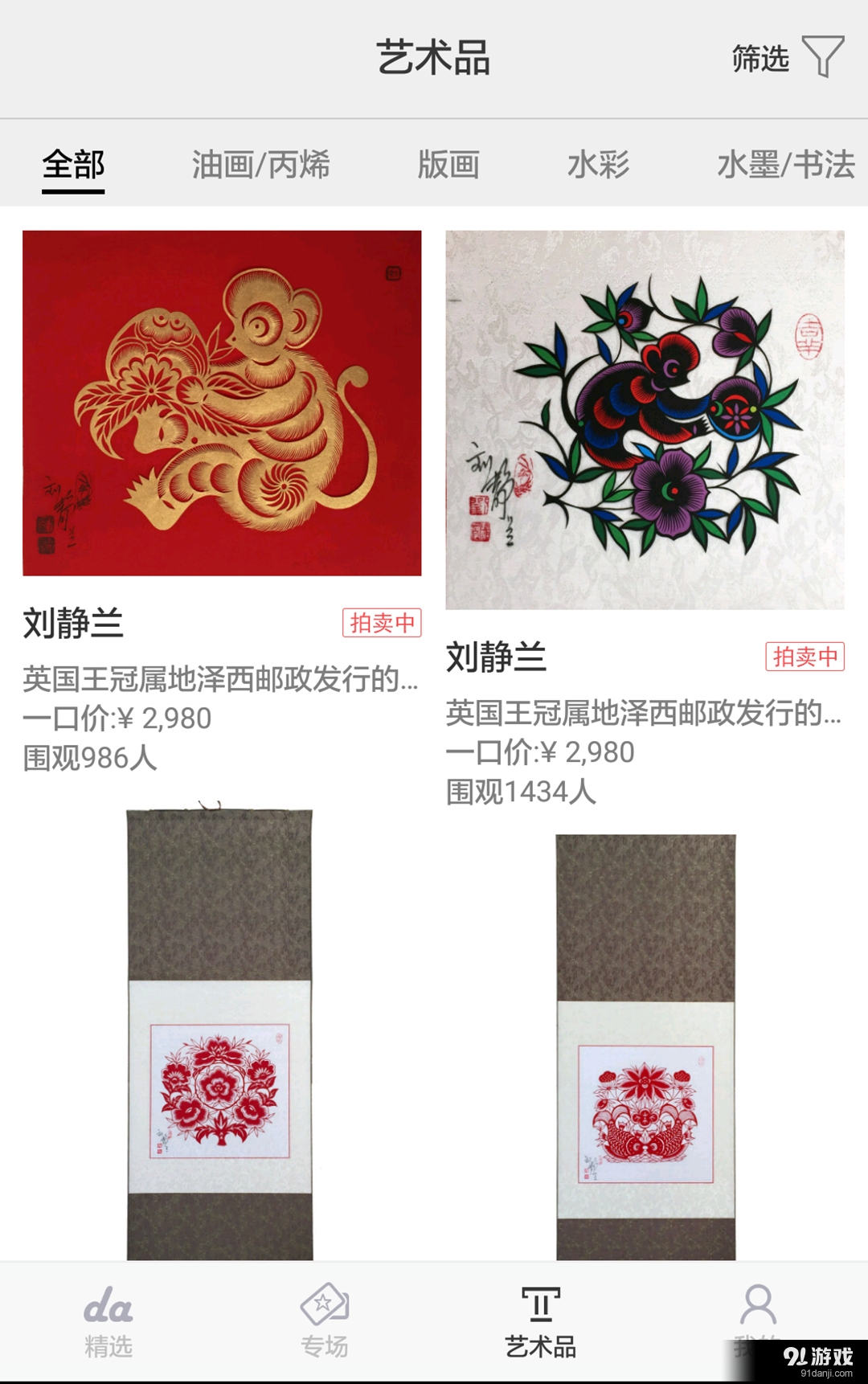 大咖拍卖v1.10截图3