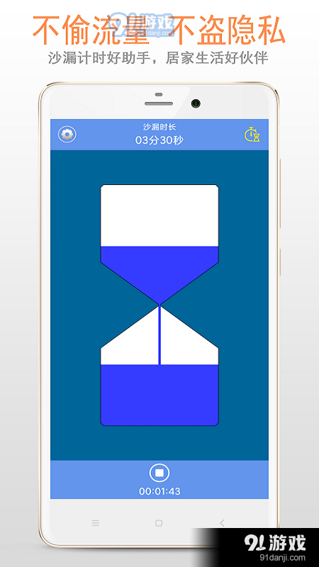 沙漏倒计时v2.4.4截图2