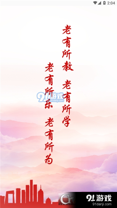 老年大学报名v1.14.9截图2