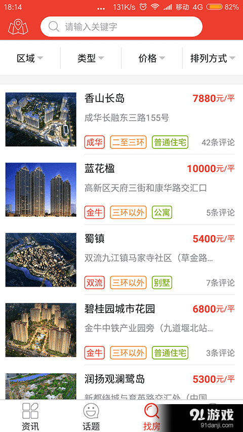 房头条v1.8截图2