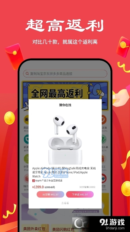 多省严选返利v1.10.13截图2