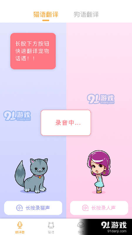 猫语翻译大师v1.3.5截图3