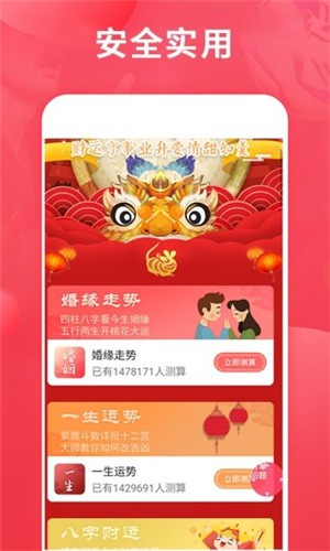 生肖宝典v1.7截图3