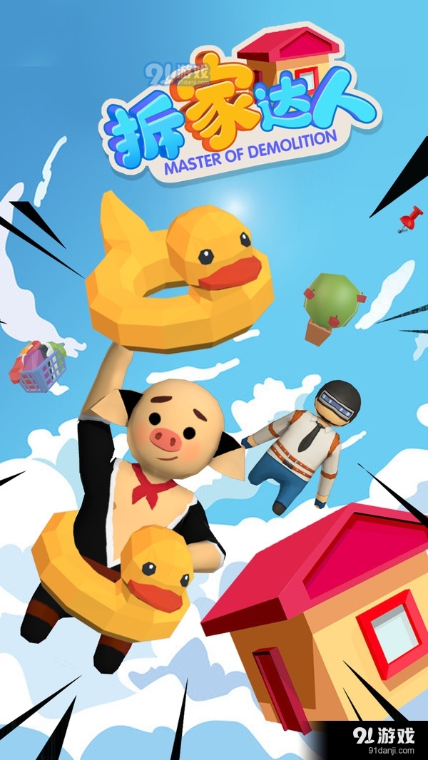 拆家达人v3.4截图2