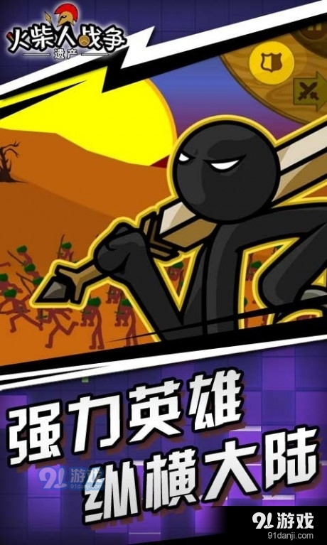 火柴人战争遗产2v1.7.13截图2