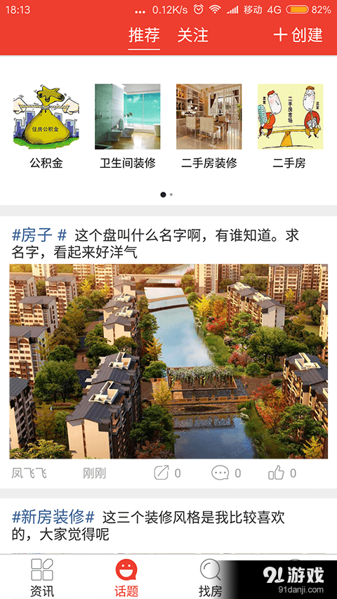 房头条v1.8截图1