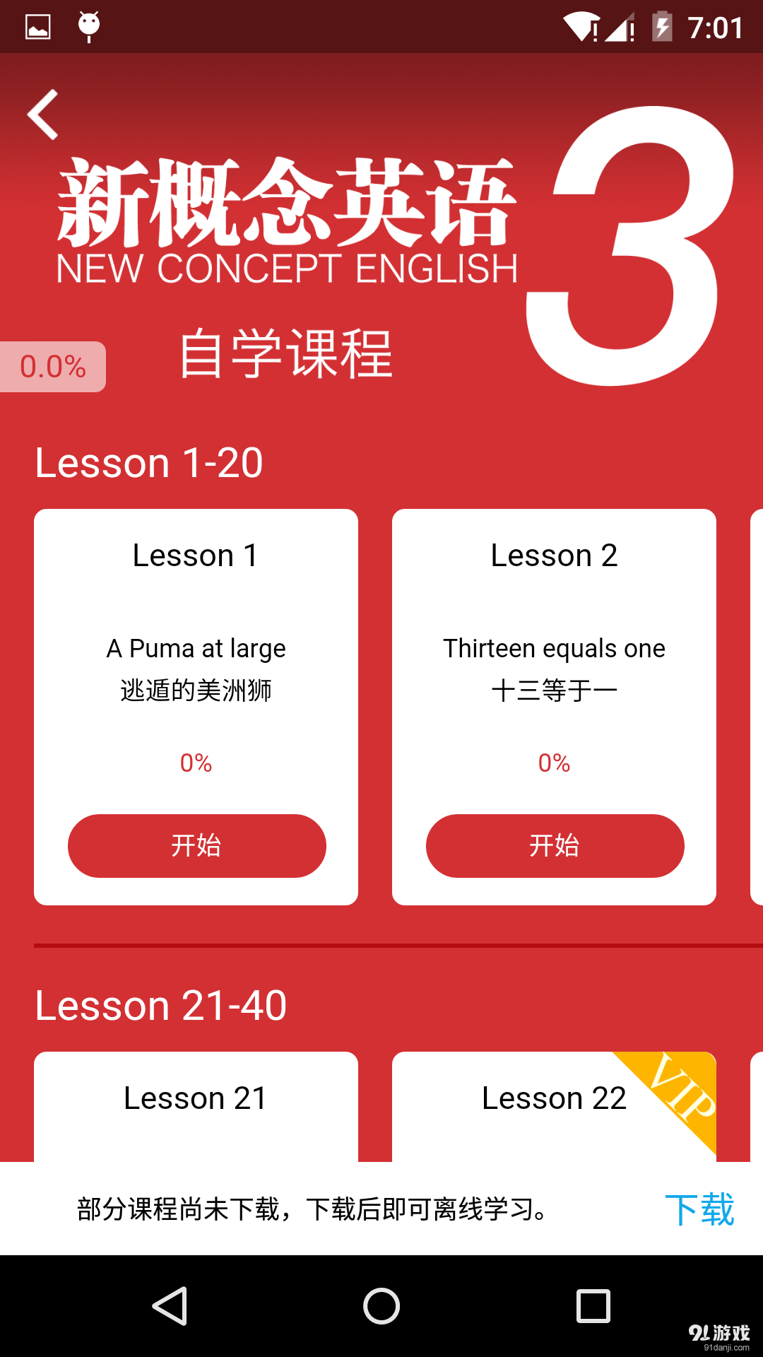 每天读一点英文v4.71截图2