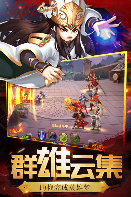兵锋三国v1.3.5截图5