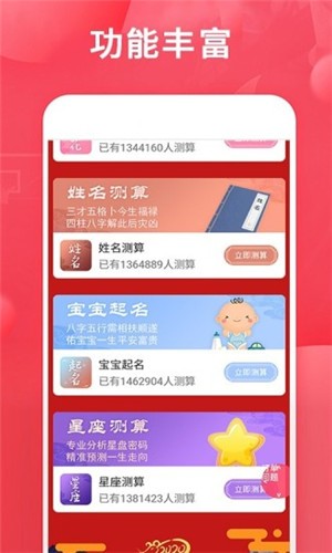 生肖宝典v1.7截图1