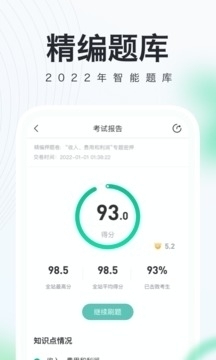 会计随身学安卓版v5.6.7截图1