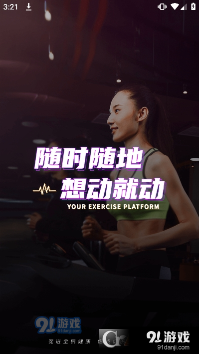 国奥Sport安卓版v1.1.4截图3