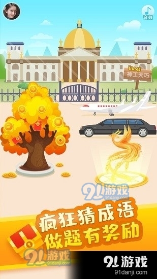 成语万岁爷v1.6截图2