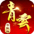 青云奇侠传v1.3.6