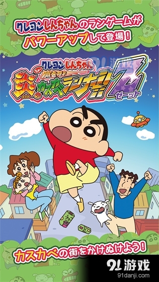 蜡笔小新跑酷免费v1.6.10截图2