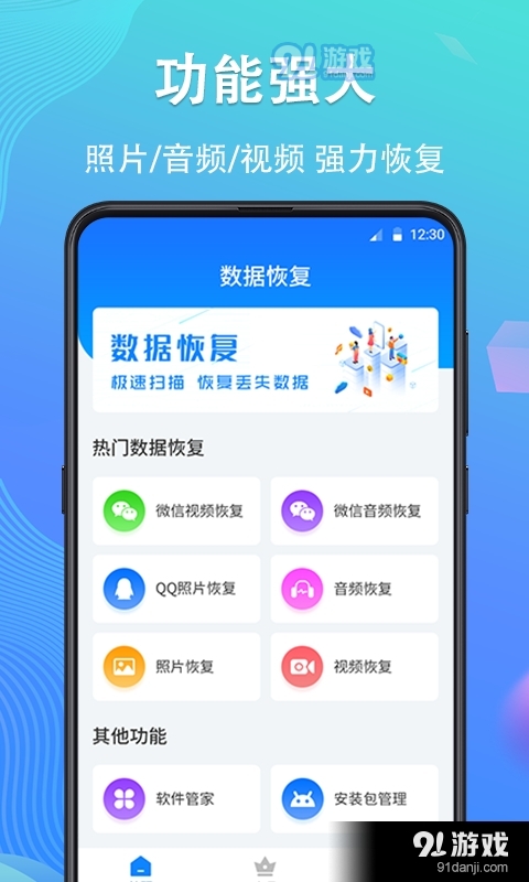 手机数据精灵大师v4.7.34截图1