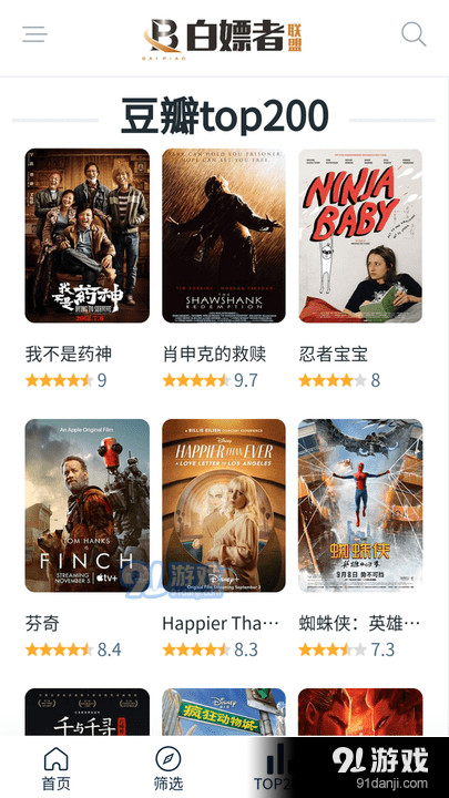 白嫖者联盟正式版免费入口appv1.5截图3