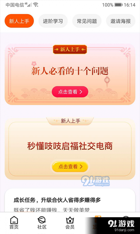 吱吱启福v1.7截图1