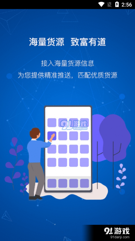 飞畅网络货运v0.3.40截图1