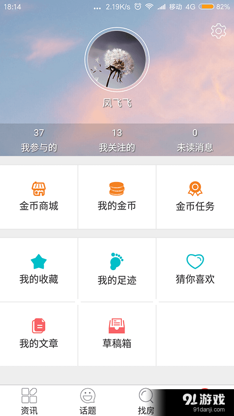 房头条v1.8截图3