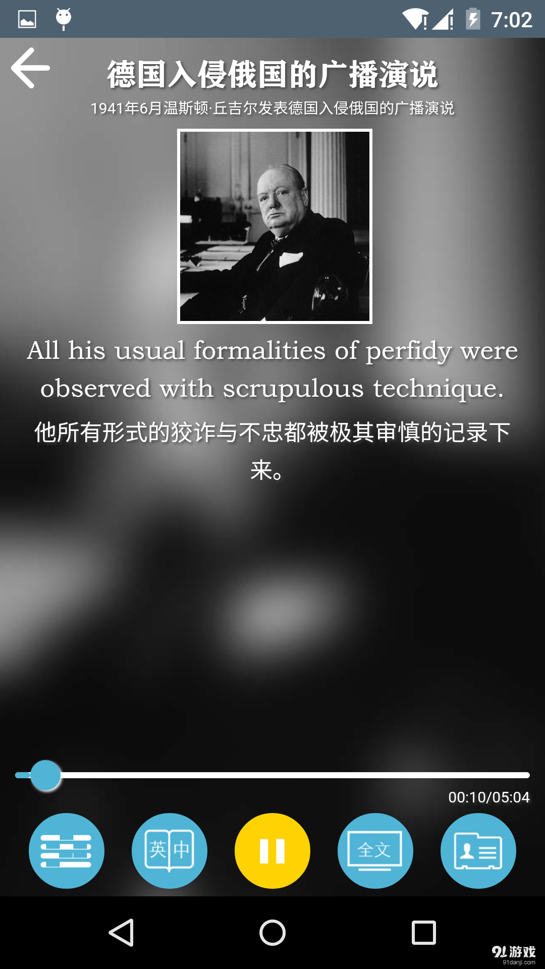 每天读一点英文v4.71截图3