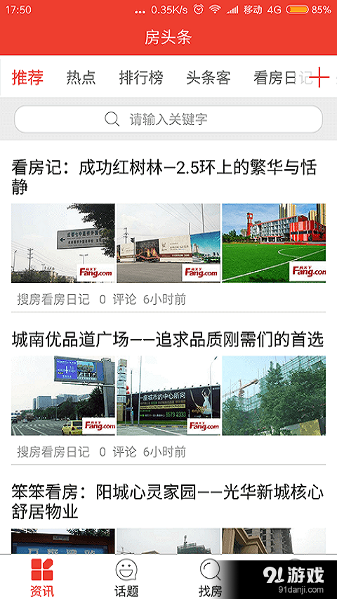 房头条v1.8截图4