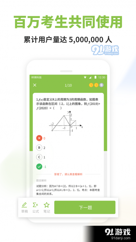高中数学君v2.11.14截图5