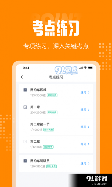 网约车考试v1.3.4截图4