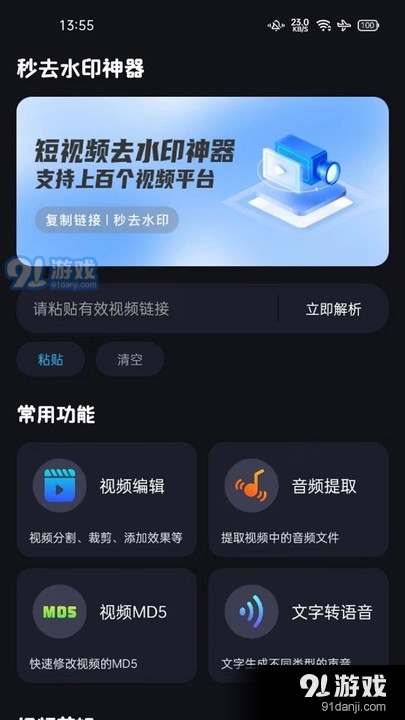 秒去水印神器v2.7.12截图1