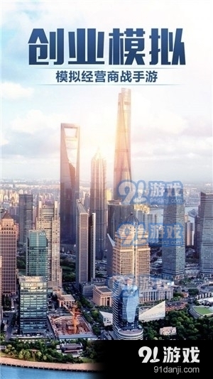 梦想创业城v1.3.18截图1