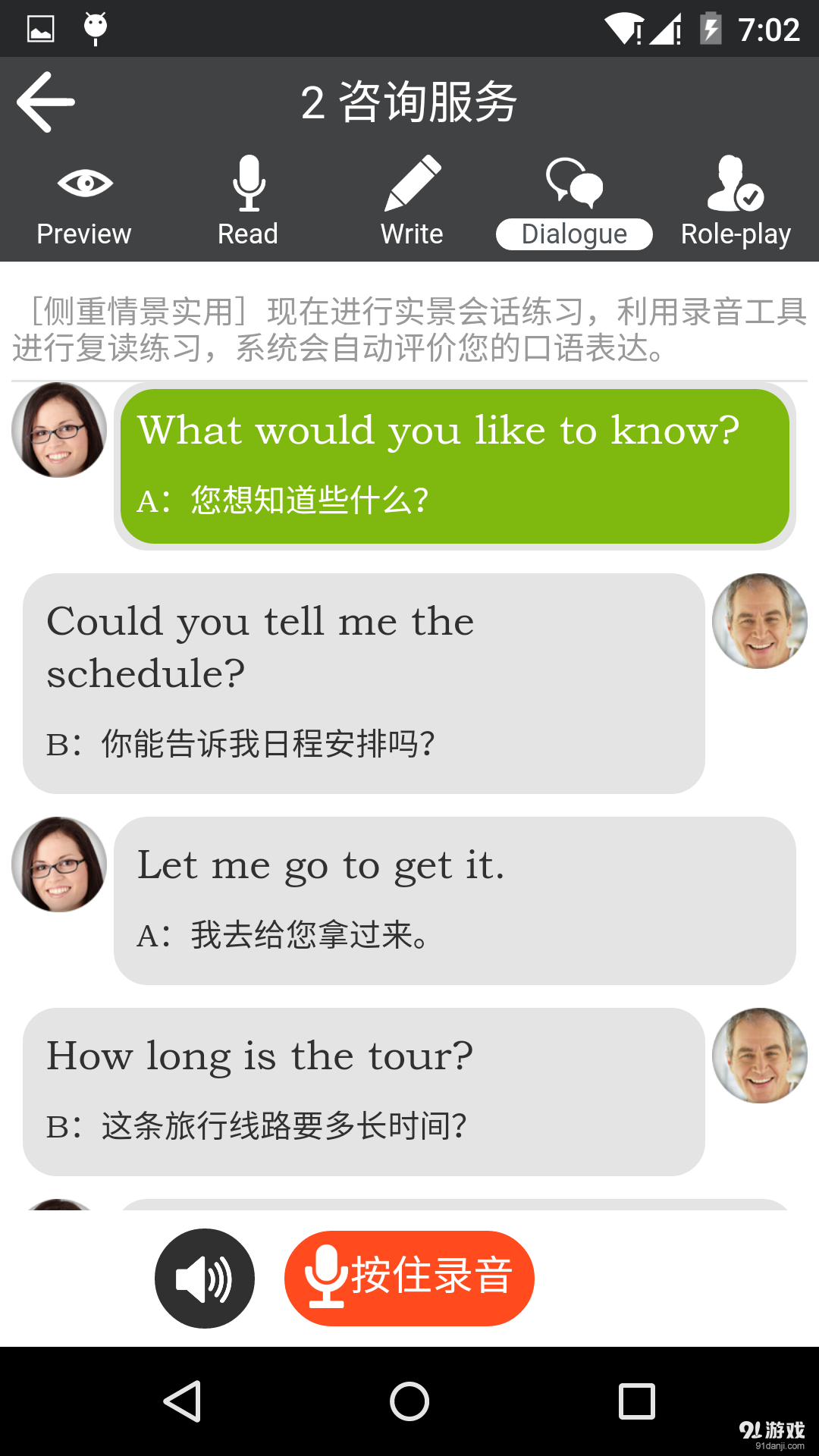 每天读一点英文v4.71截图4