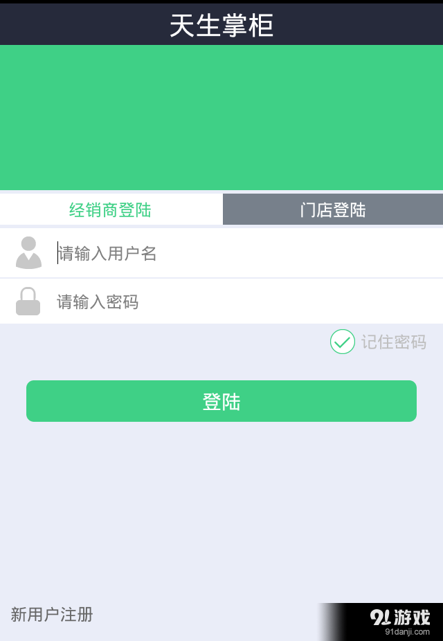 天生掌柜v3.56截图1