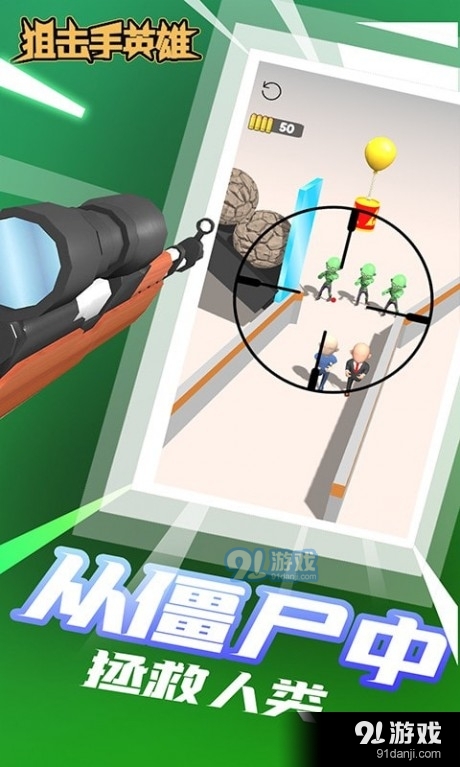 狙击手英雄v1.9截图3