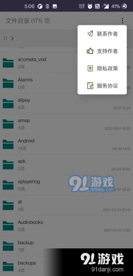 柠柚文件加密v1.1.5截图1
