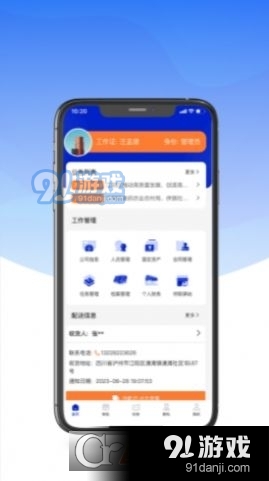 里海社区管理系统v1.1.5截图3