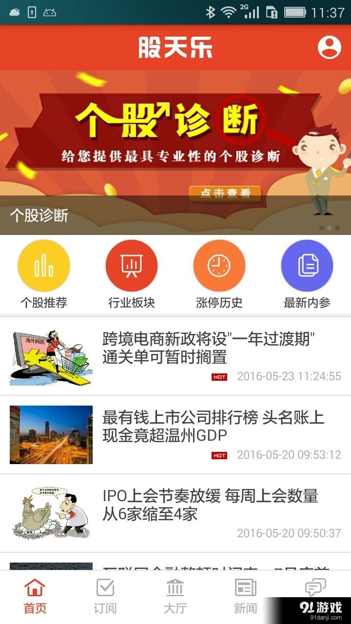 股市天天乐v1.3.9截图1