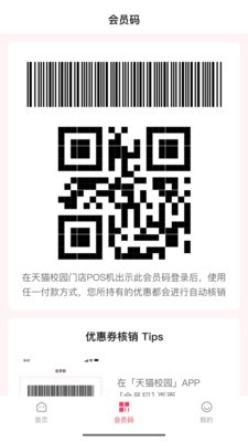 天猫校园v1.2.7截图1