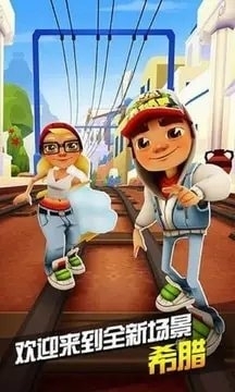 地铁跑酷无限金币v3.06.5截图2