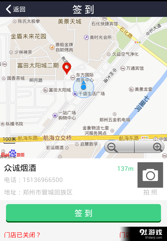 天生掌柜v3.56截图2