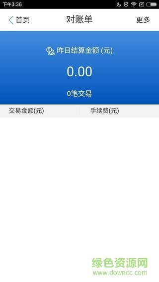 银联商务v1.3.7截图1