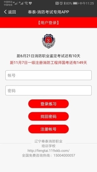 奉泰消防手机v3.1.11截图2