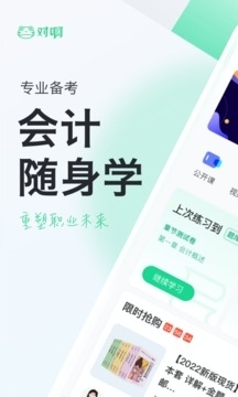 会计随身学安卓版v5.6.7截图5